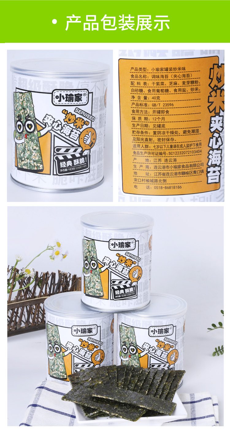 即食紫菜炒米脆片40g