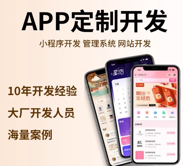 app开发定制商城制作教育物联网同城微信小程序开发定制软件开发